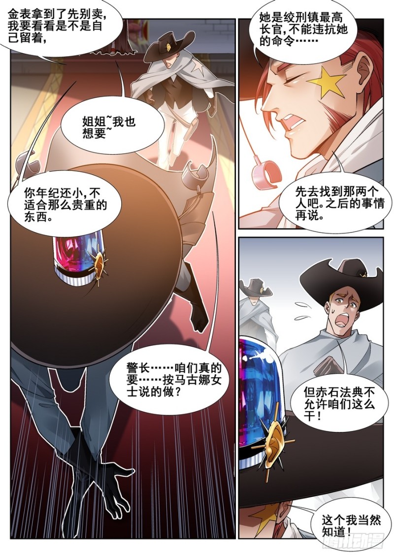 真实世界漫画,第十六话4图