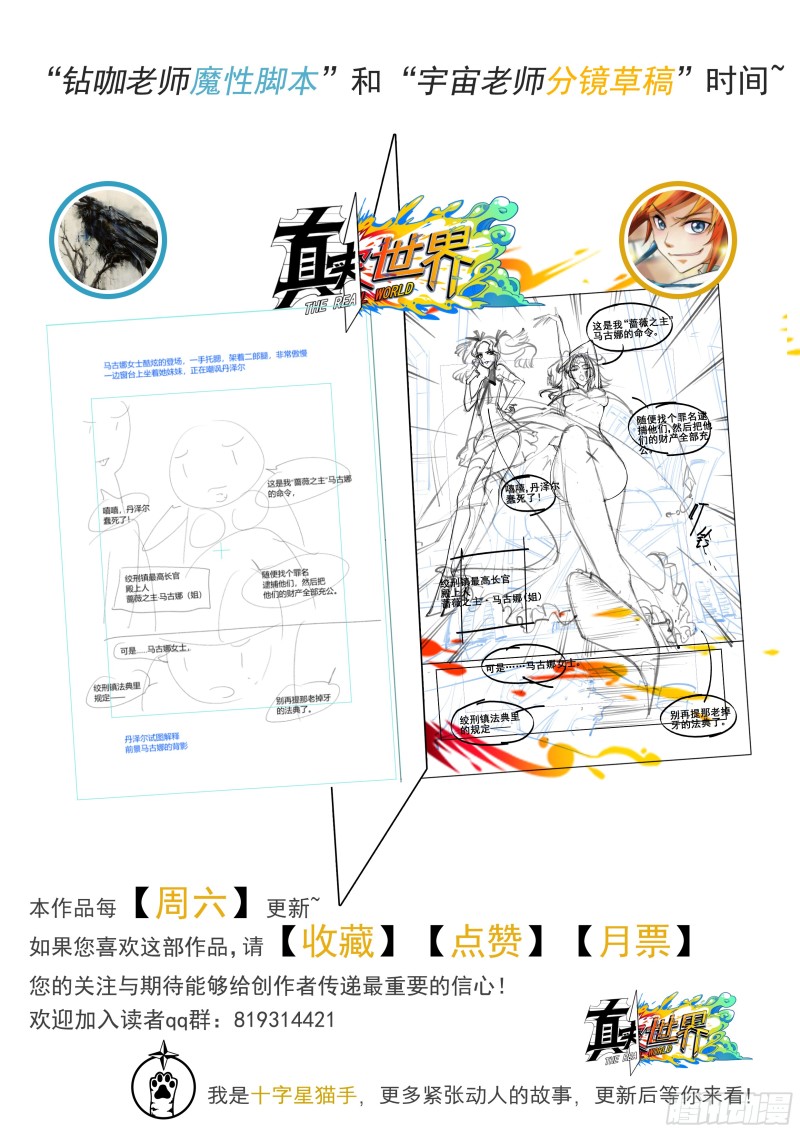 真实世界漫画,第十六话16图