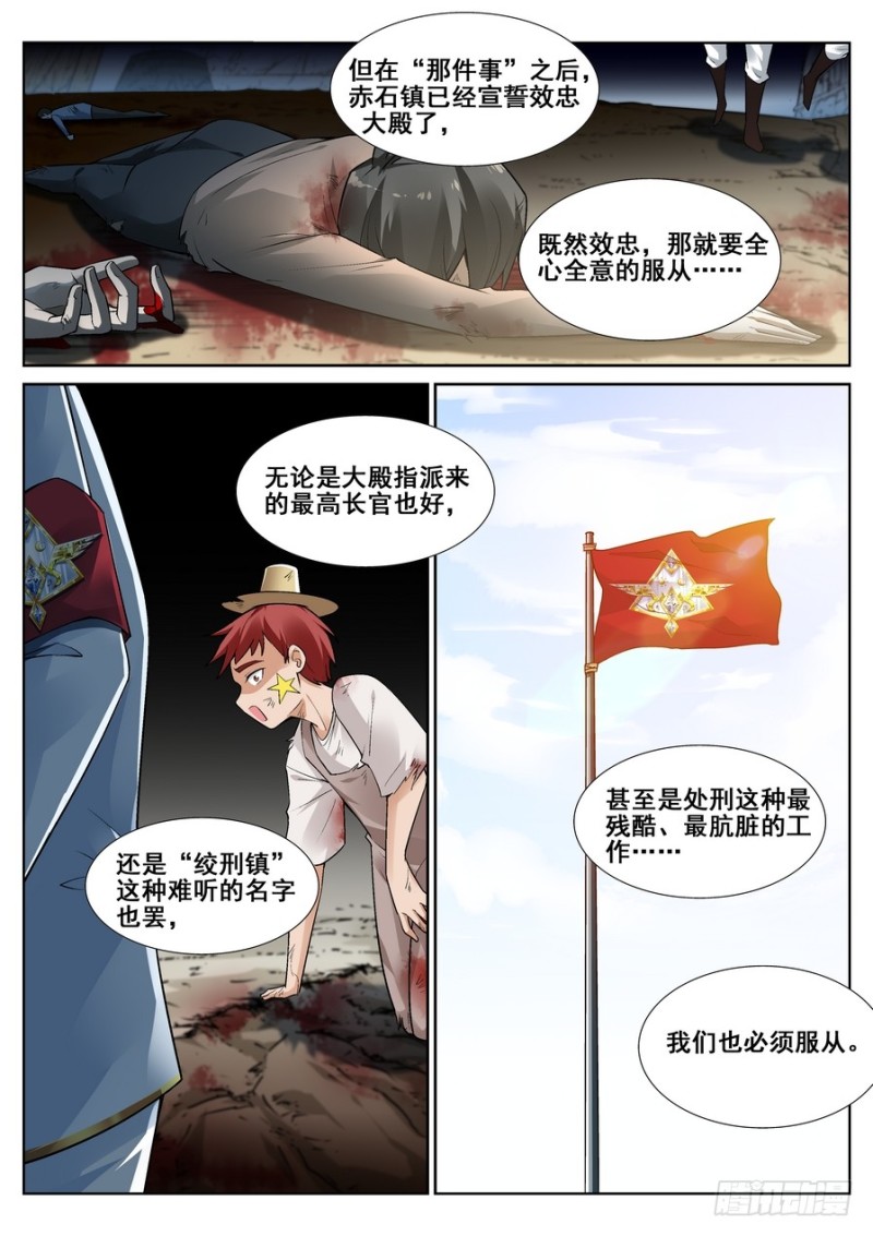 真实世界漫画,第十六话5图