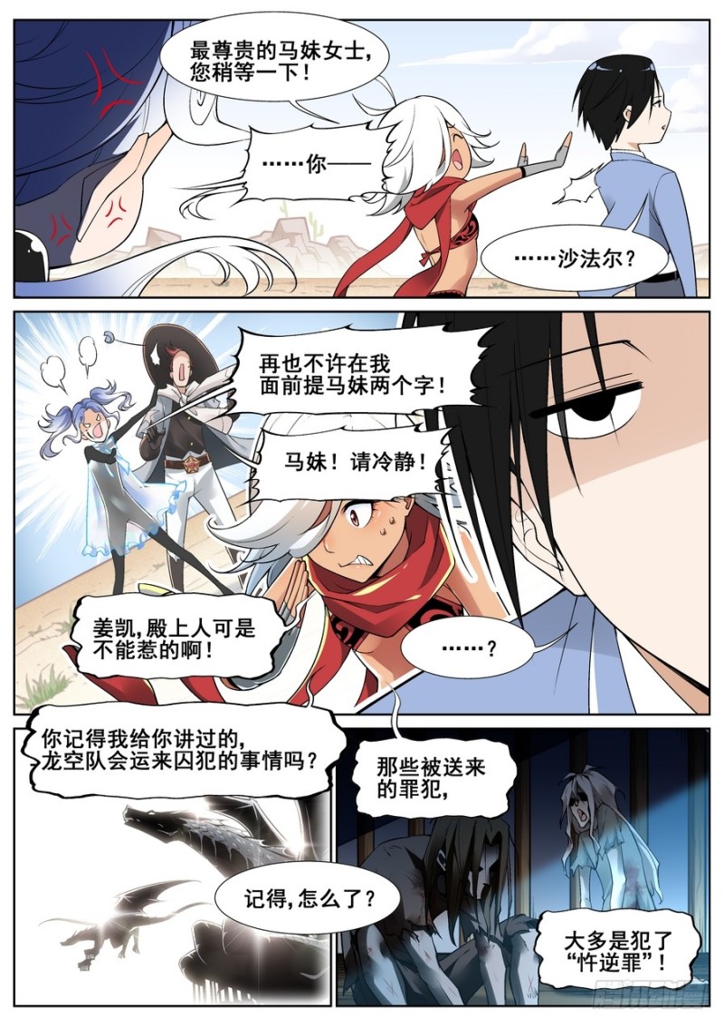 真实世界漫画,第十七话5图