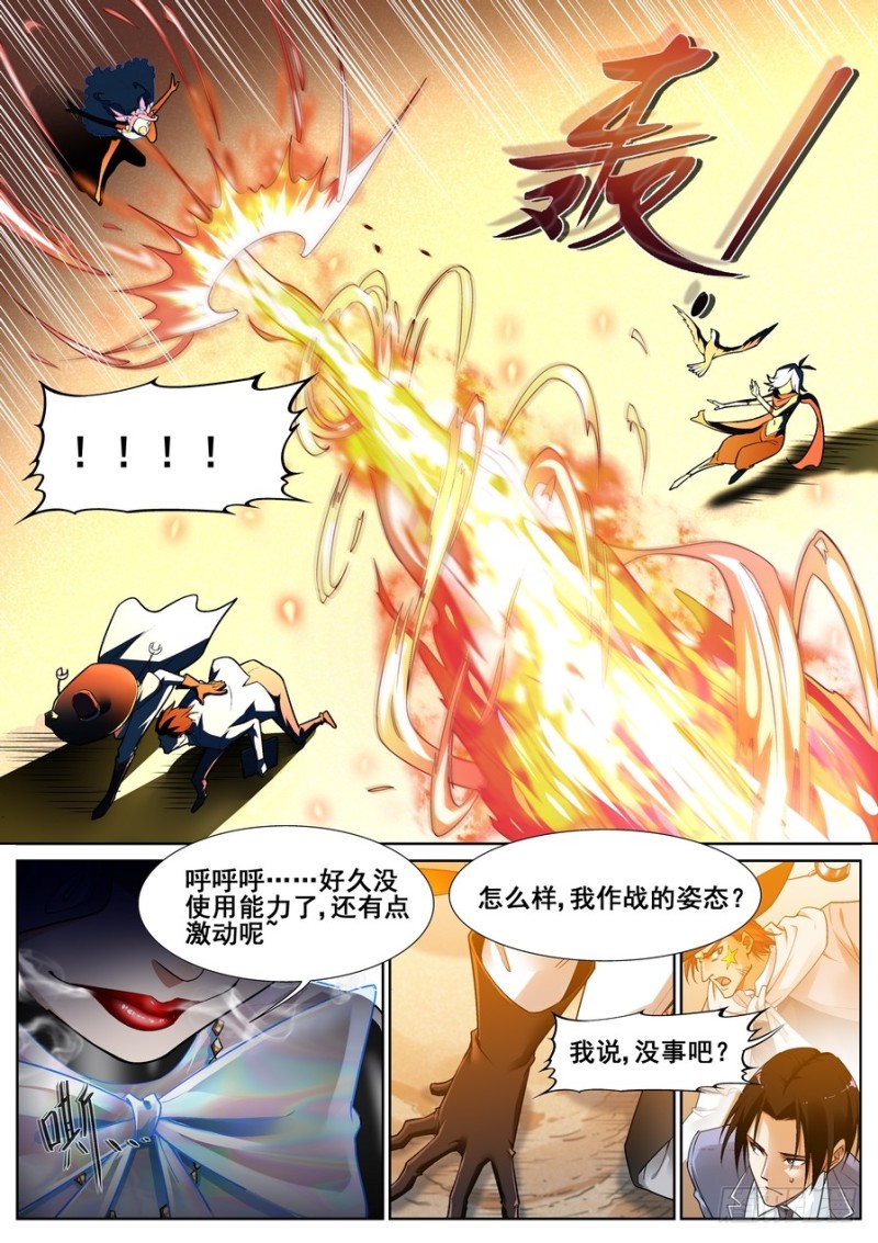 真实世界漫画,第十七话11图