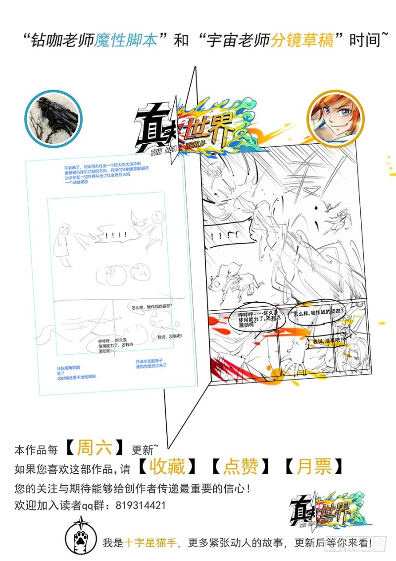 真实世界漫画,第十七话16图