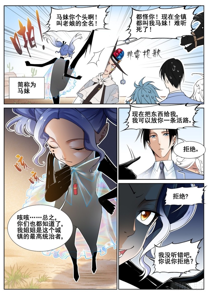 真实世界漫画,第十七话3图