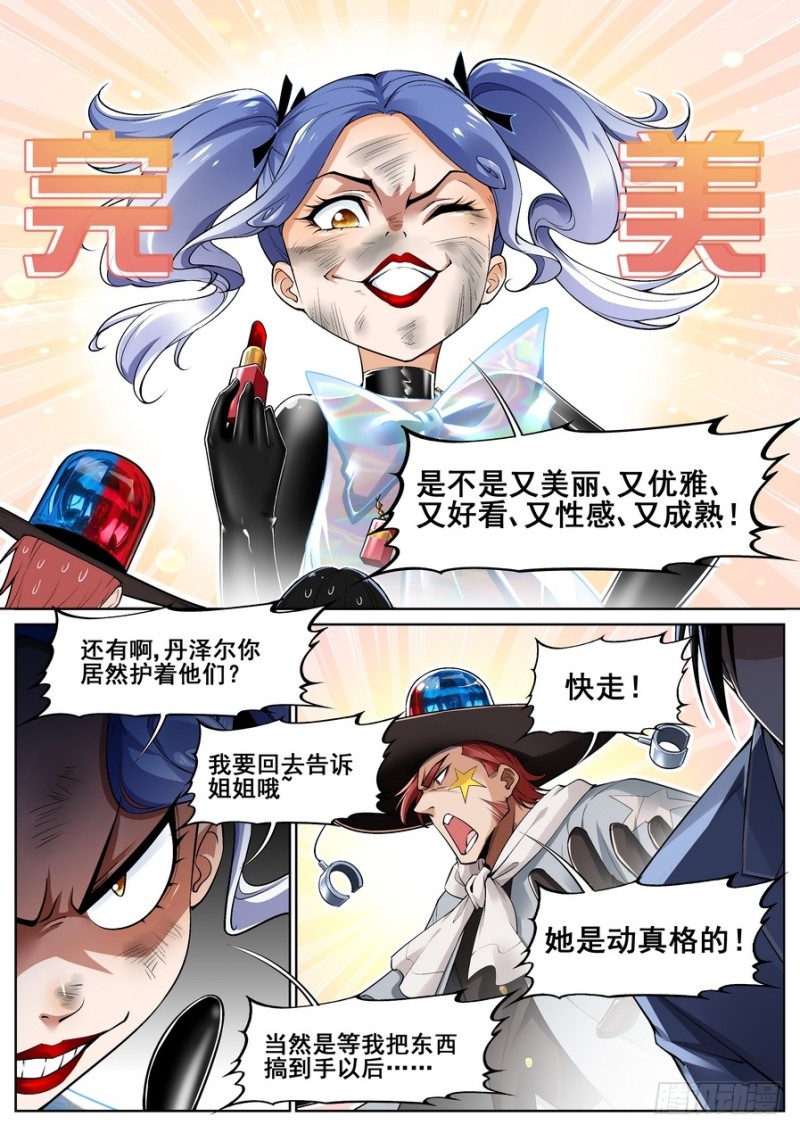 真实世界漫画,第十七话12图