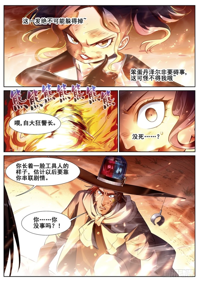 真实世界漫画,第十七话14图