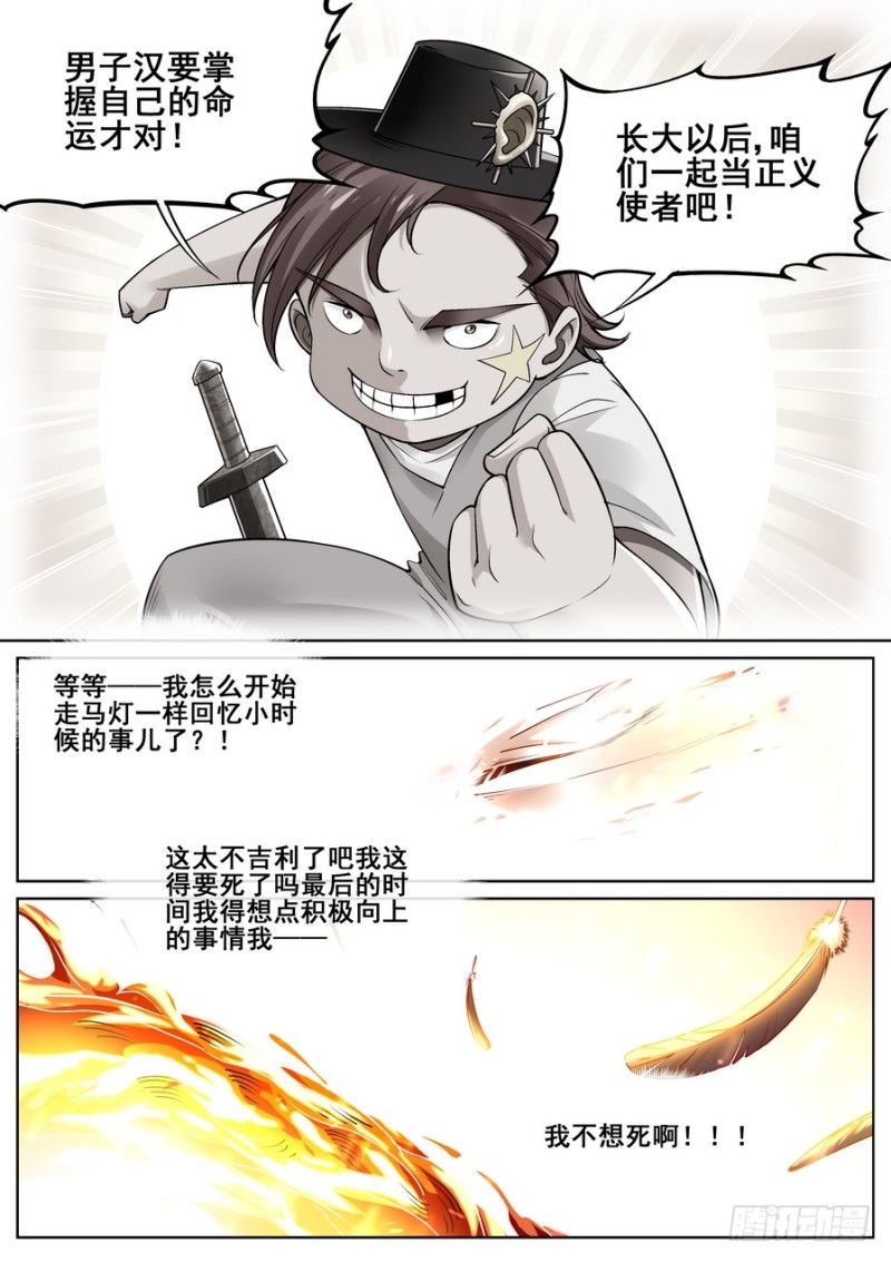 真实世界漫画,第十八话6图