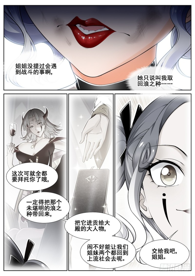 真实世界漫画,第十八话2图