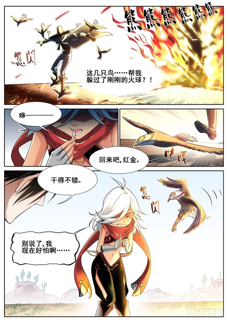 真实世界漫画,第十八话8图