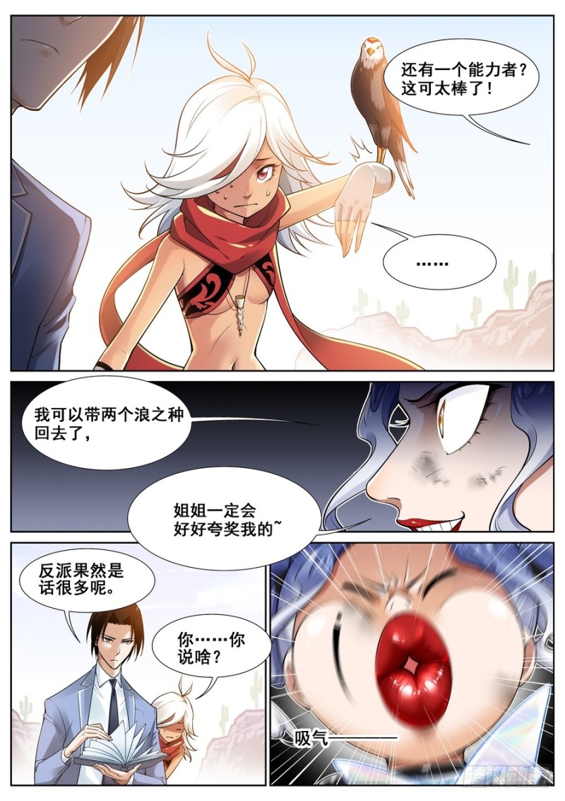 真实世界漫画,第十八话9图