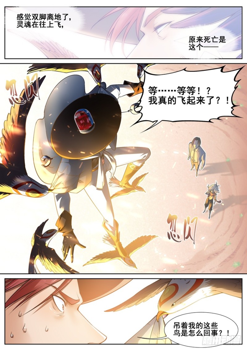 真实世界漫画,第十八话7图