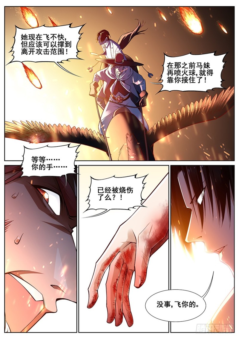 真实世界漫画,第十九话6图