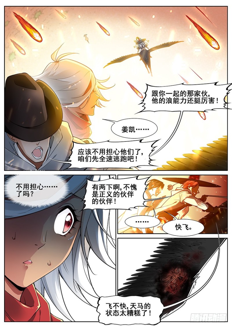 真实世界漫画,第十九话5图