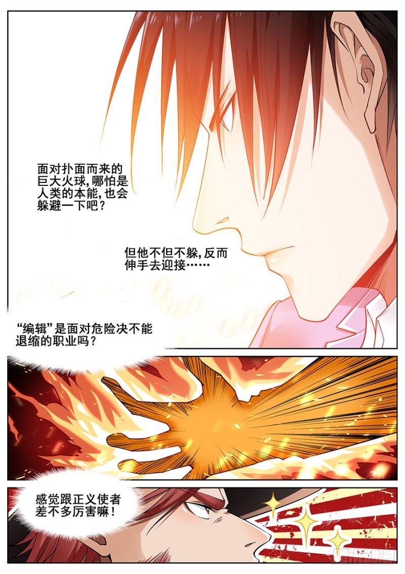 真实世界漫画,第十九话8图