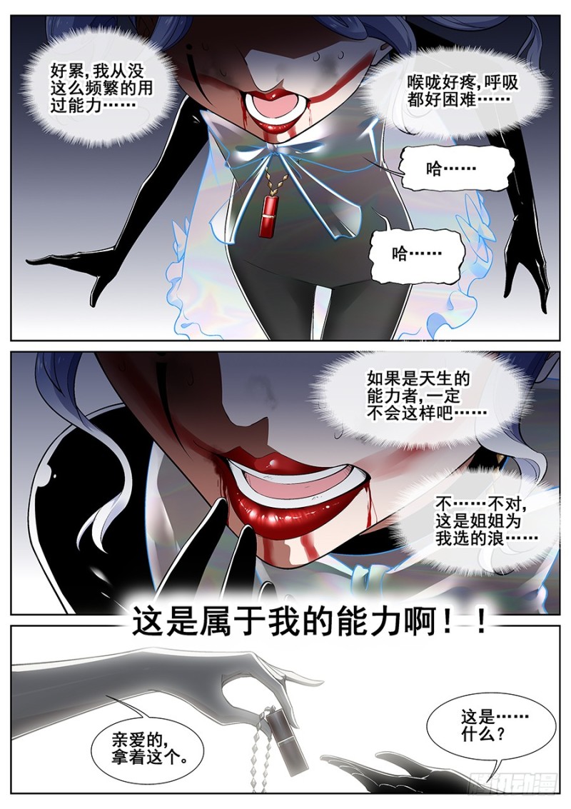 真实世界漫画,第十九话9图