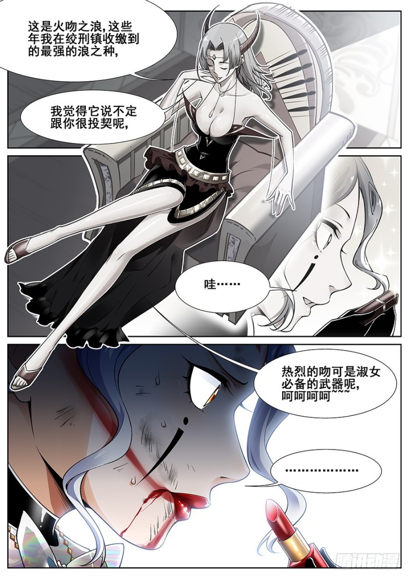 真实世界漫画,第十九话10图