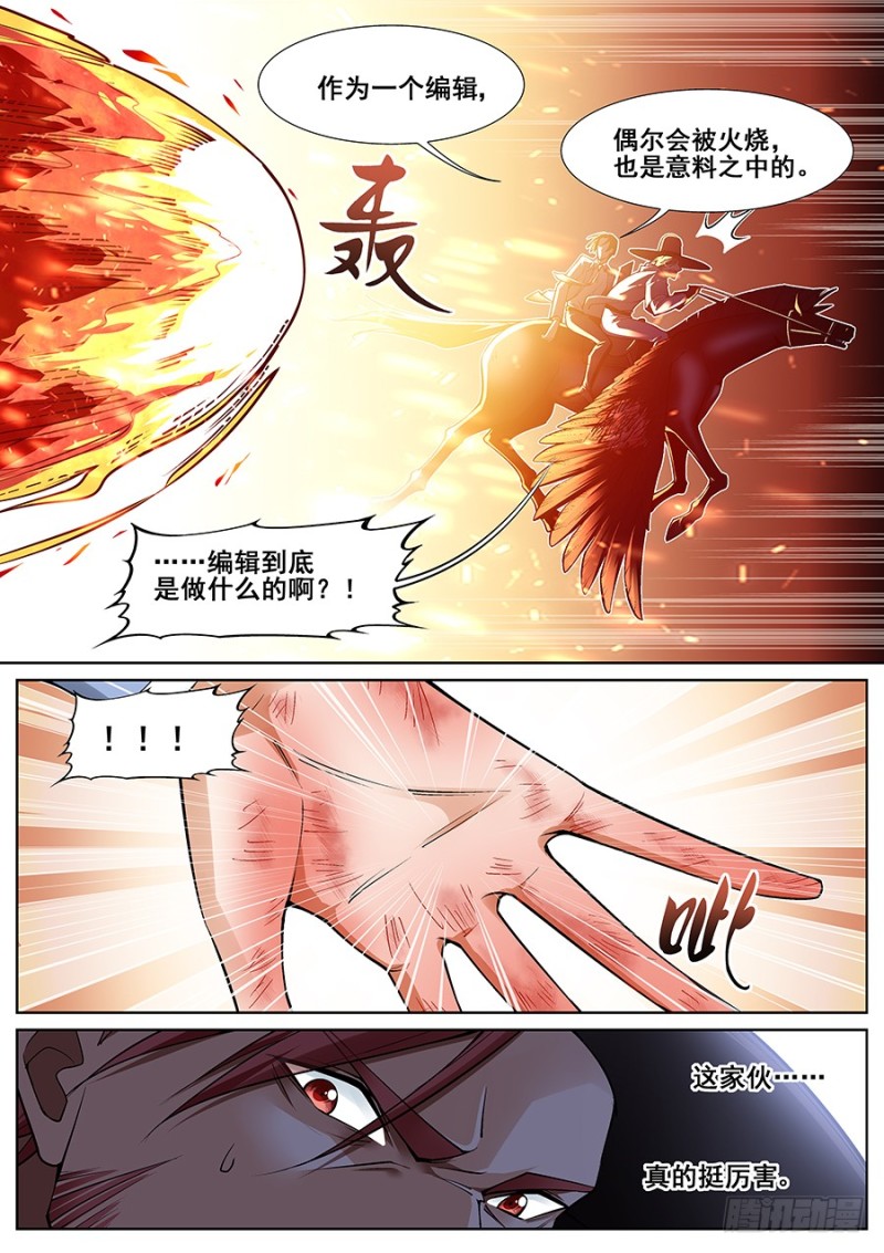 真实世界漫画,第十九话7图