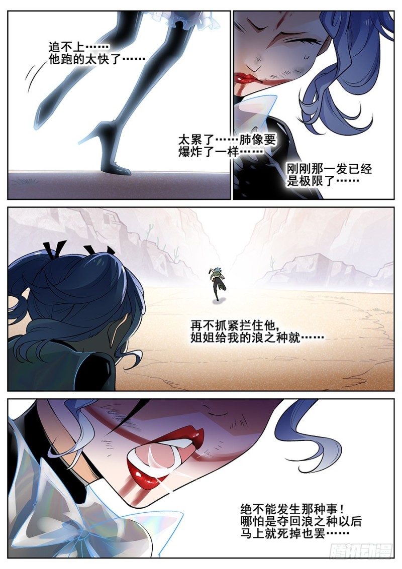 真实世界漫画,第二十话7图