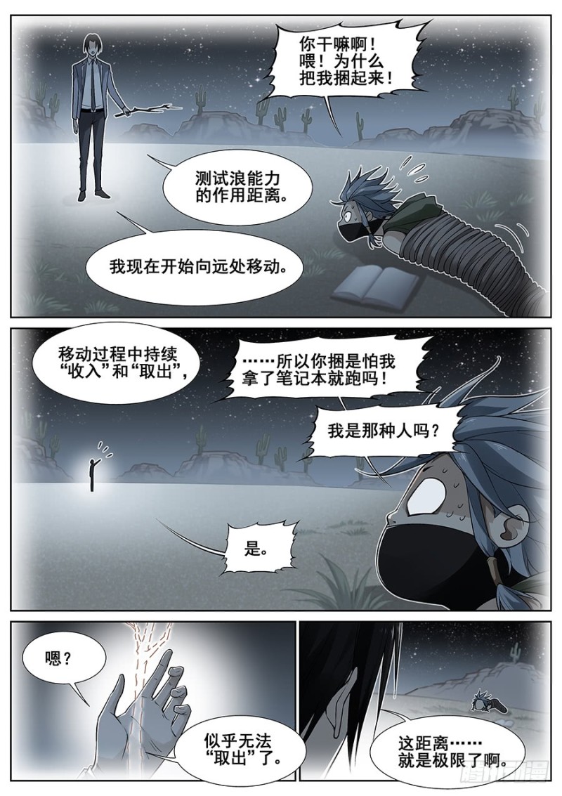 真实世界漫画,第二十话4图