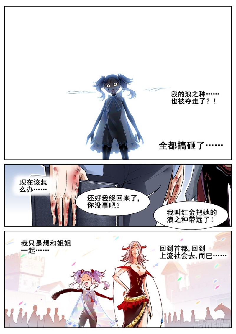 真实世界漫画,第二十话12图