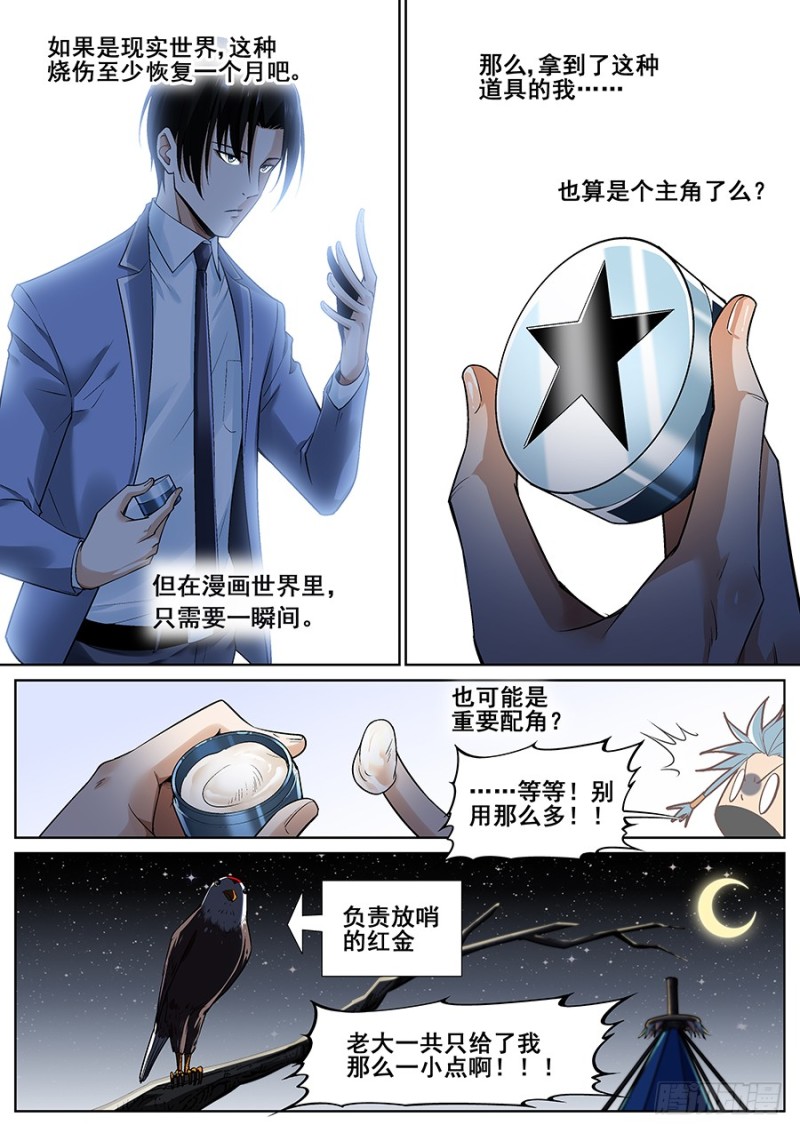 真实世界漫画,第二十一话11图