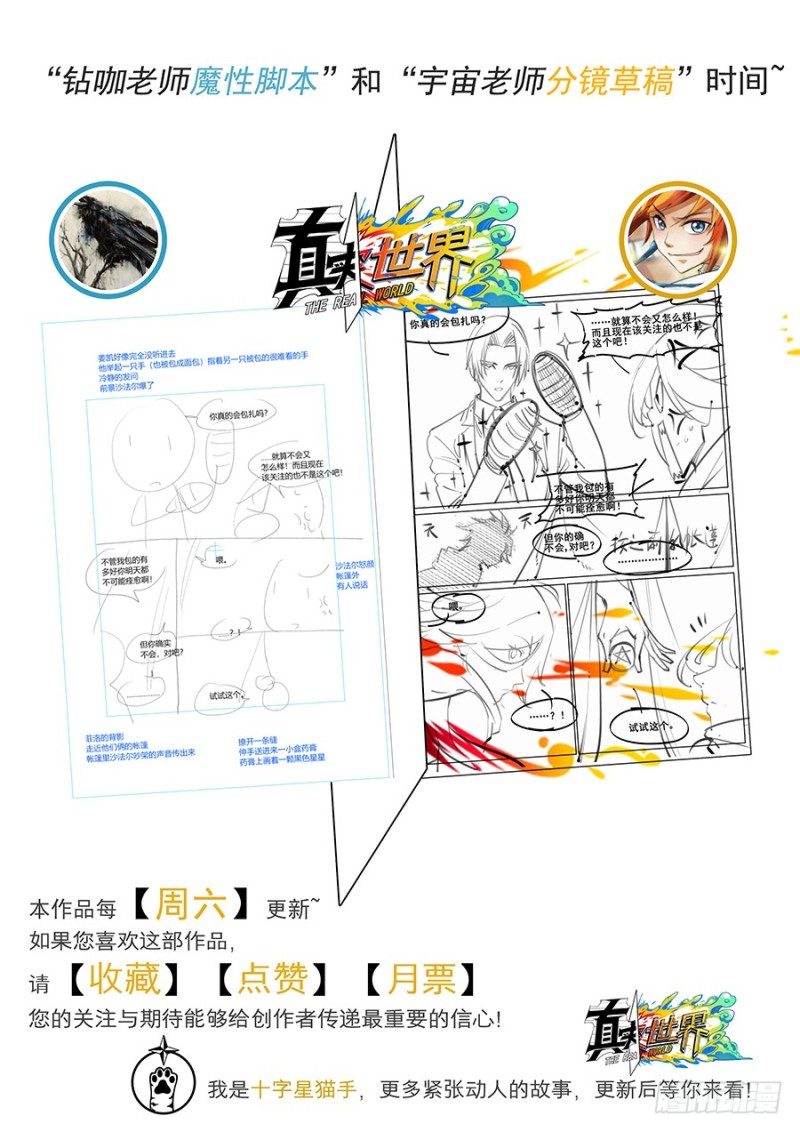 真实世界漫画,第二十一话17图