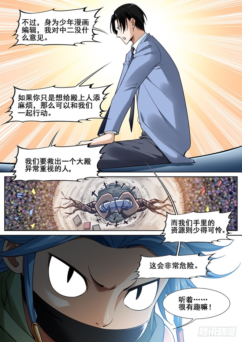 真实世界漫画,第二十一话15图