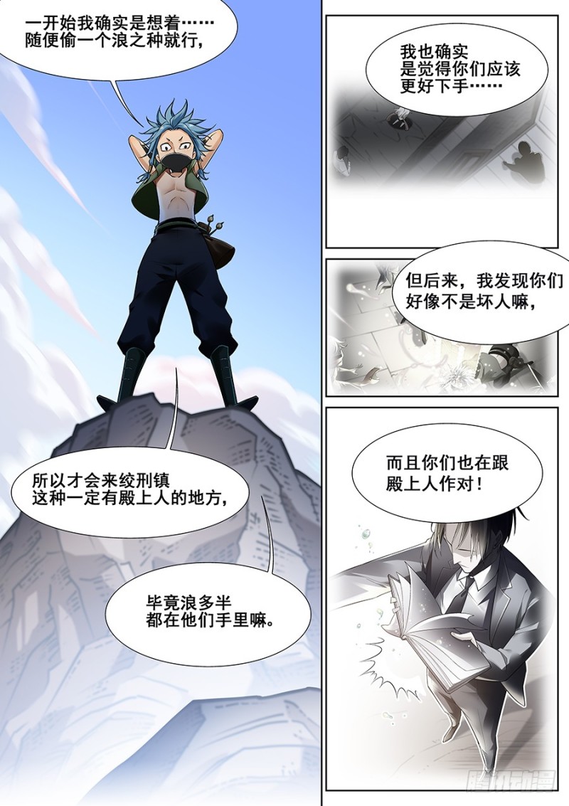 真实世界漫画,第二十一话6图