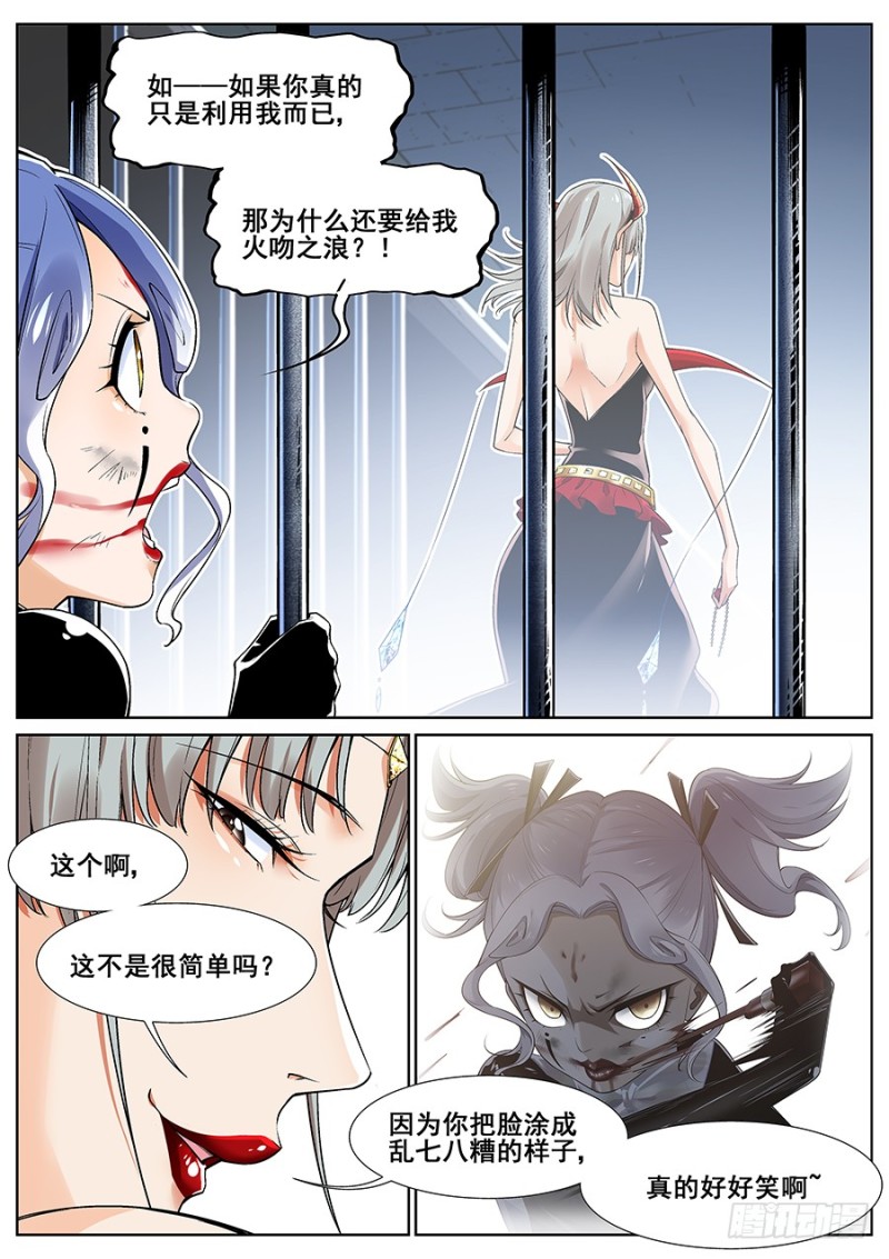 真实世界漫画,第二十二话7图