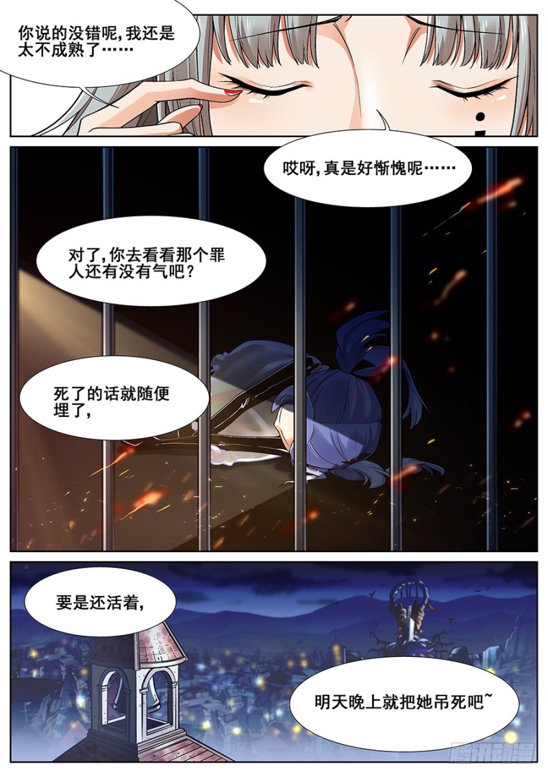 真实世界漫画,第二十二话13图