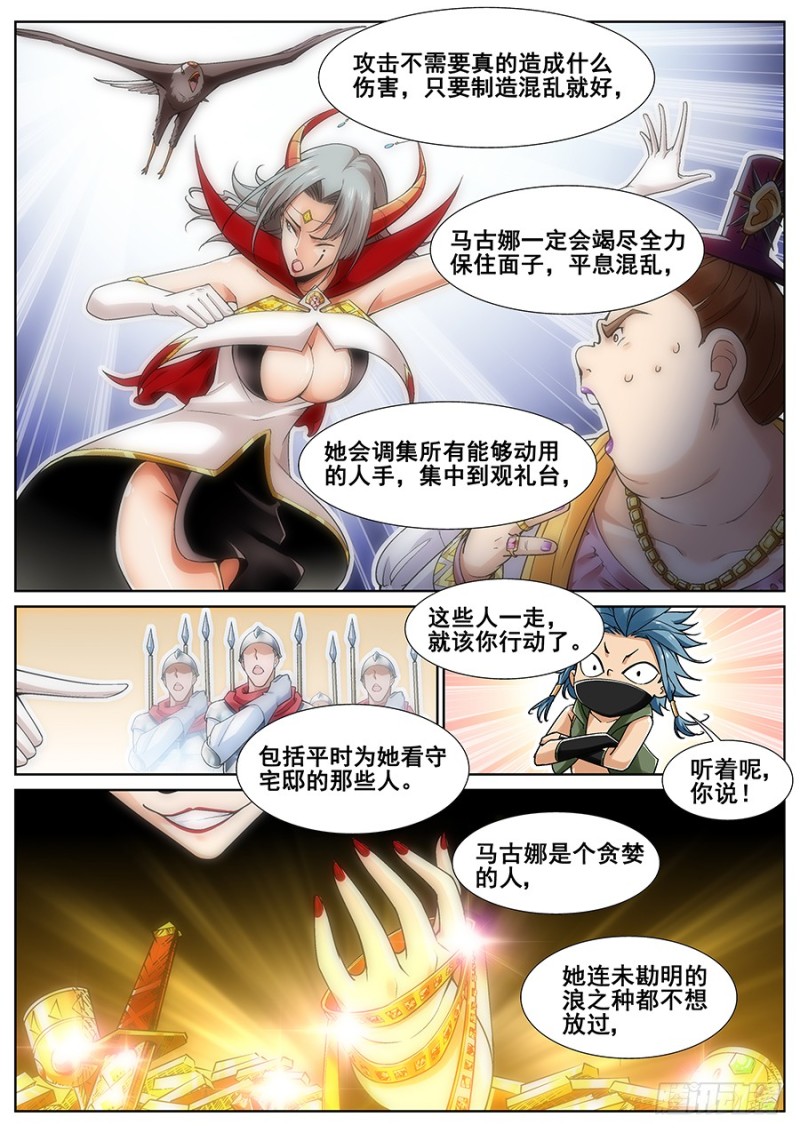 真实世界漫画,第二十三话3图