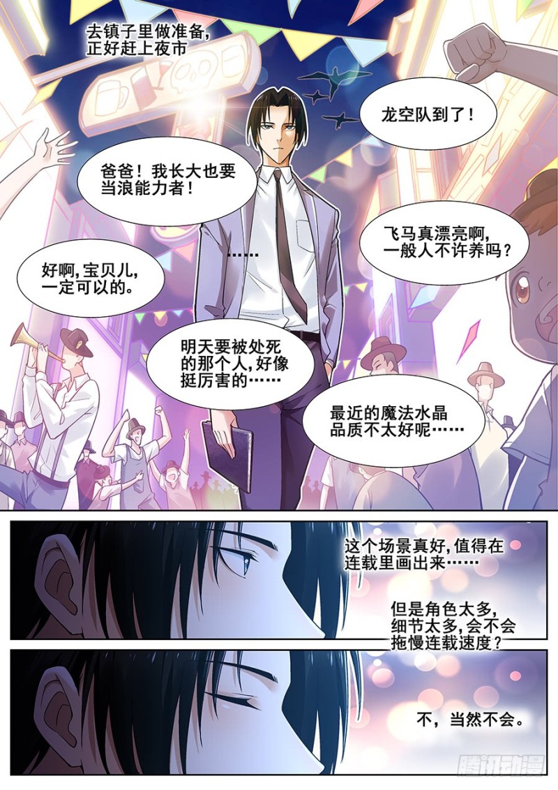 真实世界漫画,第二十三话16图