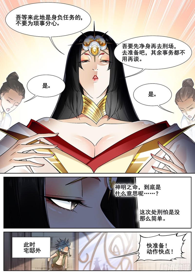 真实世界漫画,第二十四话14图