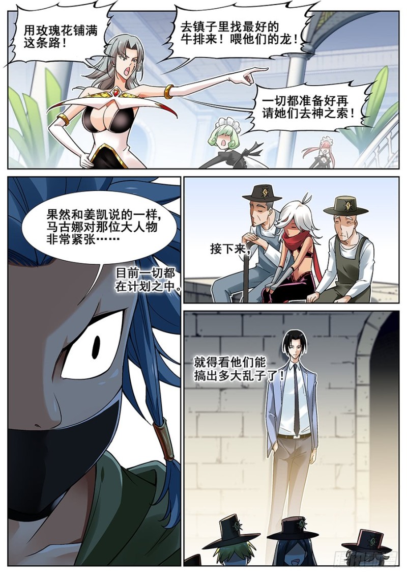 真实世界漫画,第二十四话15图