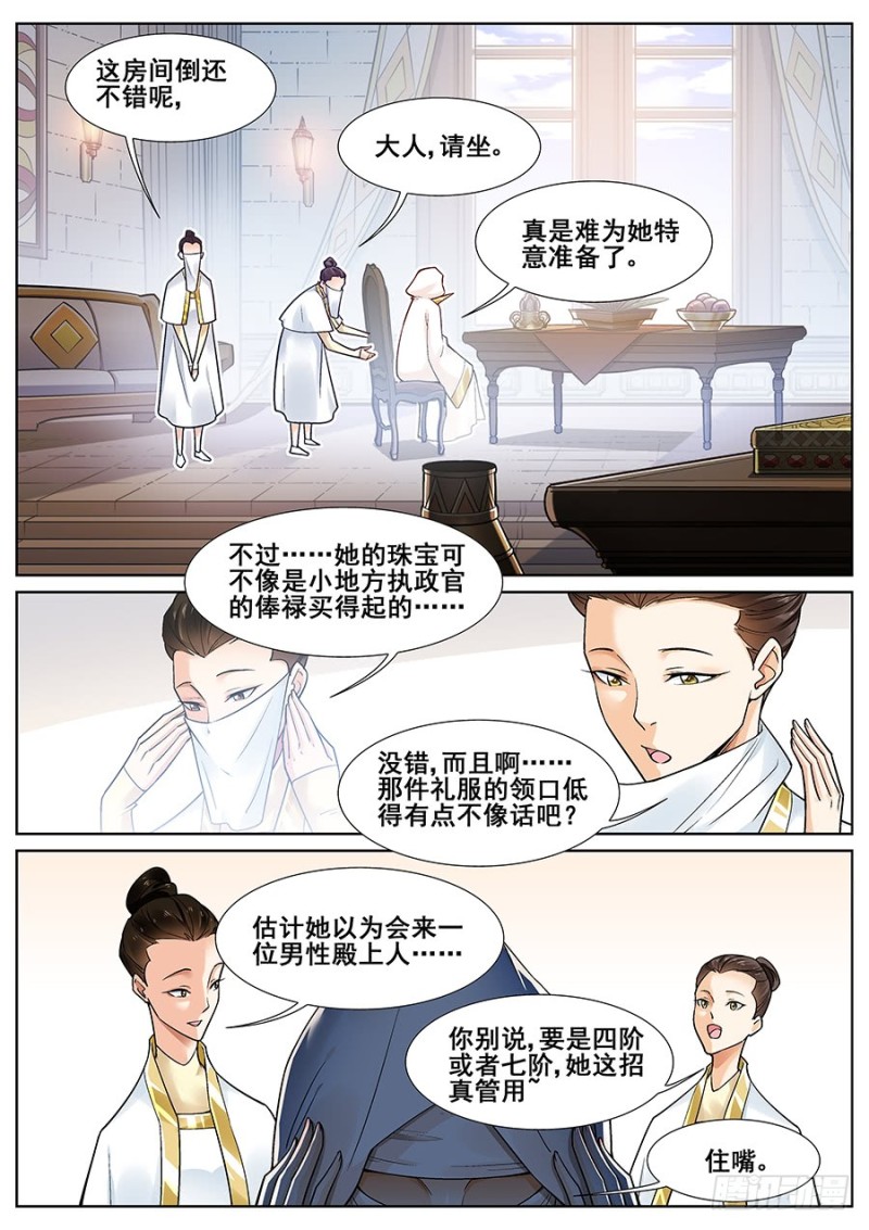 真实世界漫画,第二十四话13图