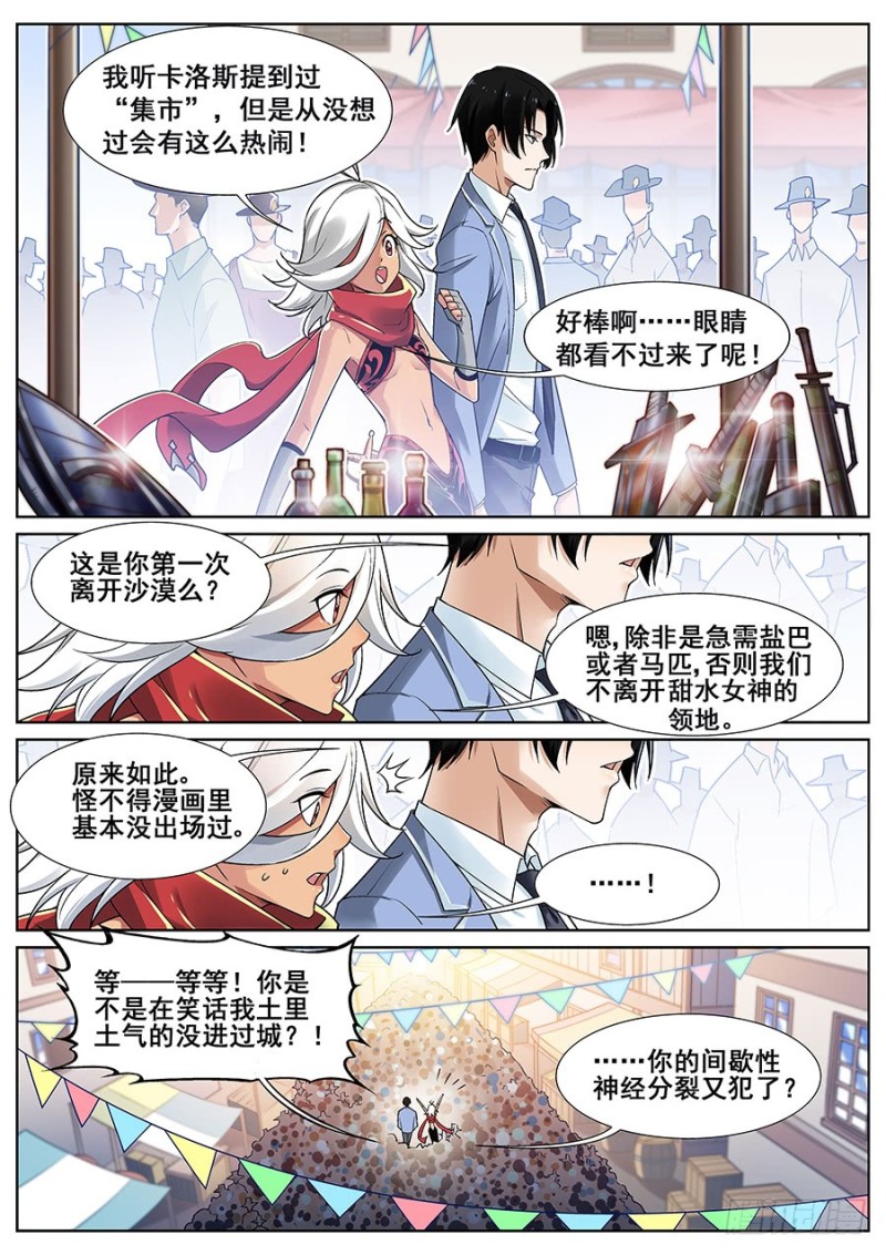 真实世界漫画,第二十四话2图