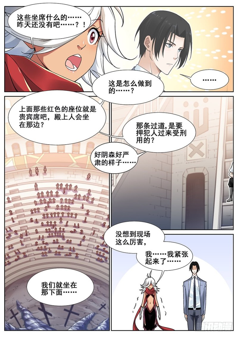 真实世界漫画,第二十四话5图