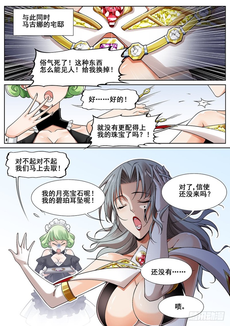 真实世界漫画,第二十四话8图