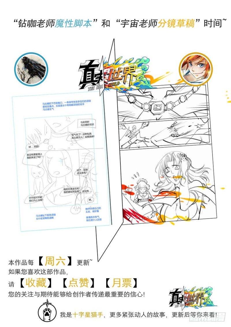 真实世界漫画,第二十四话16图