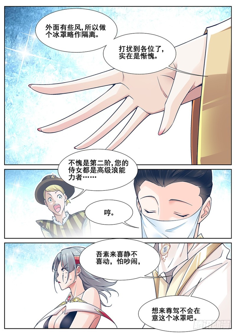 真实世界漫画,第二十五话9图