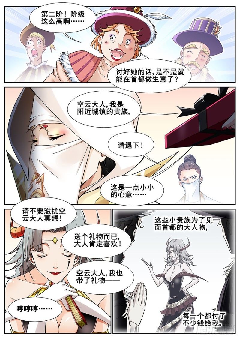 真实世界漫画,第二十五话4图