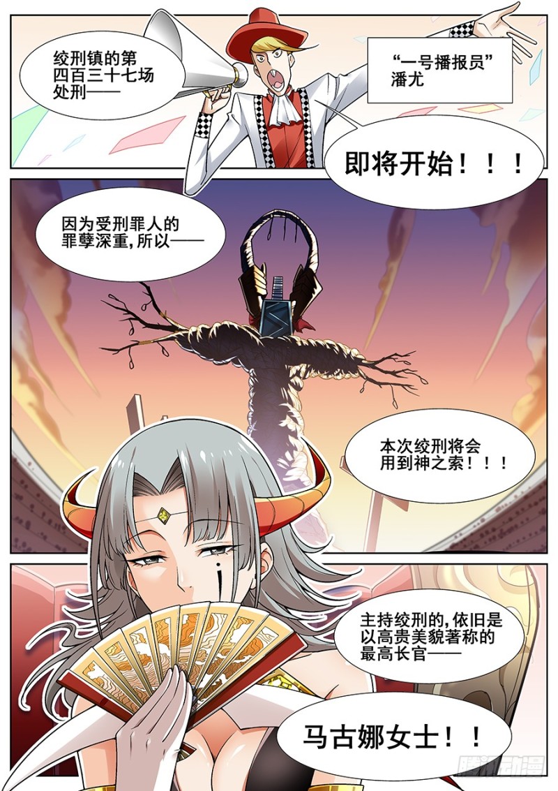 真实世界漫画,第二十五话1图