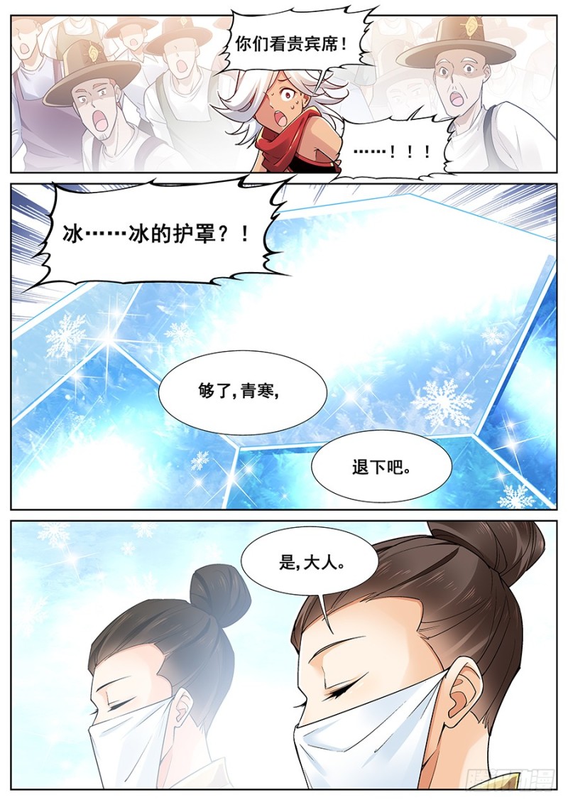 真实世界漫画,第二十五话8图