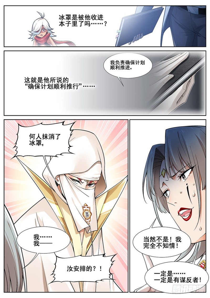 真实世界漫画,第二十五话15图