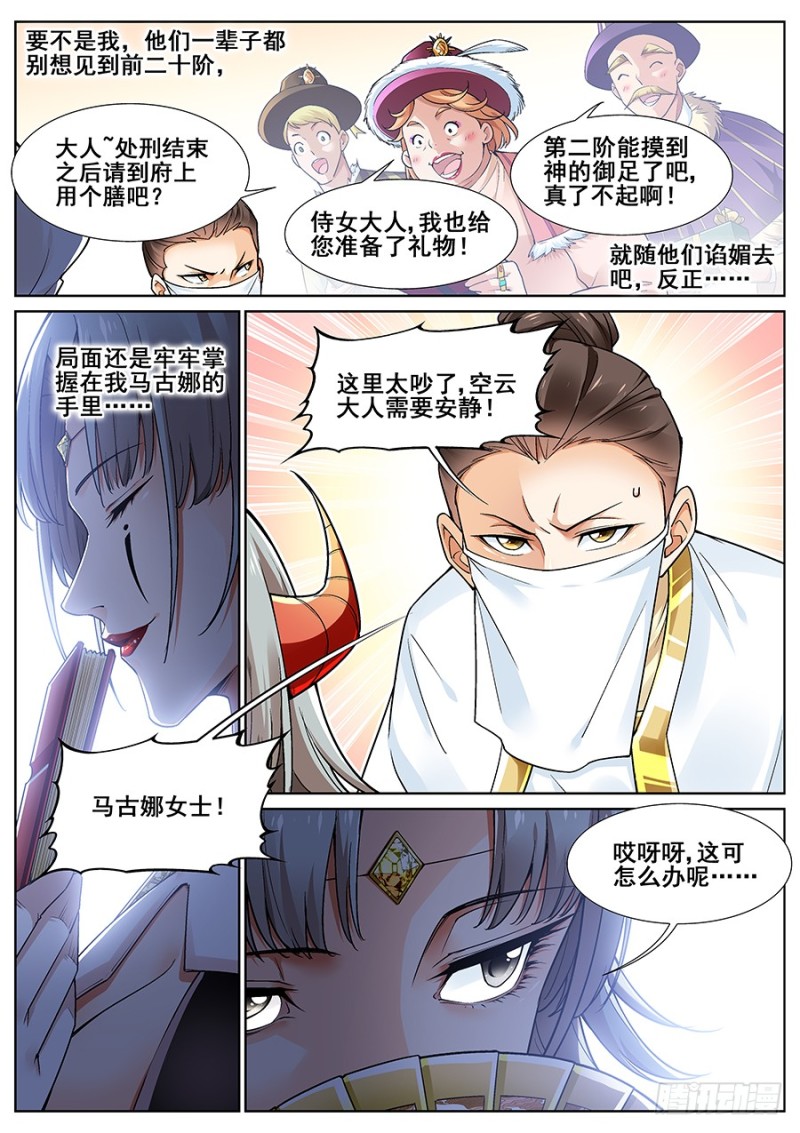 真实世界漫画,第二十五话5图