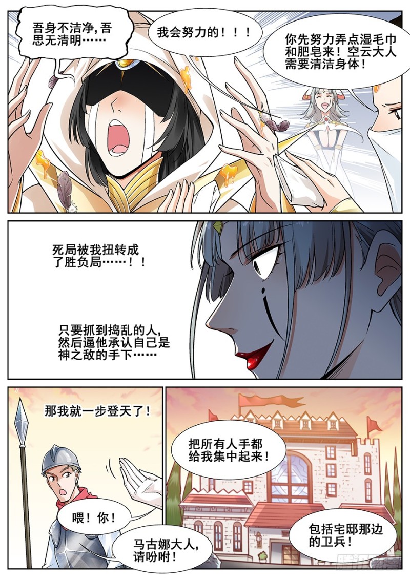 真实世界漫画,第二十六话12图