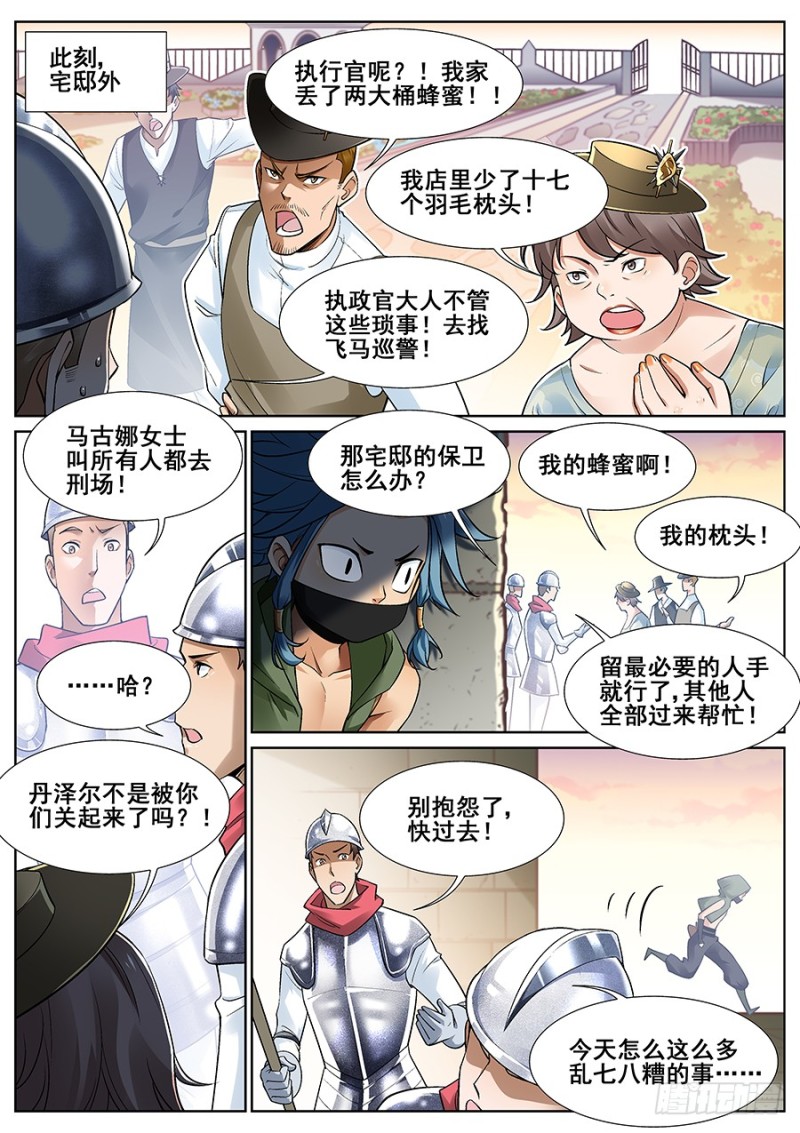 真实世界漫画,第二十六话14图