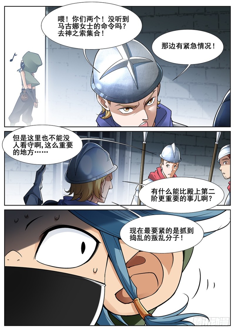 真实世界漫画,第二十七话6图