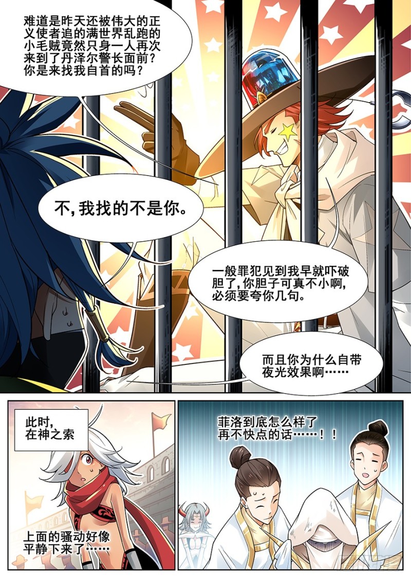 真实世界漫画,第二十七话14图