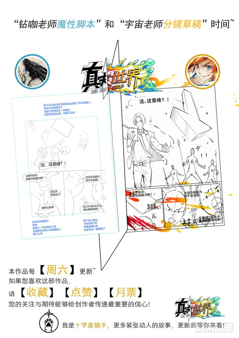 真实世界漫画,第二十七话16图