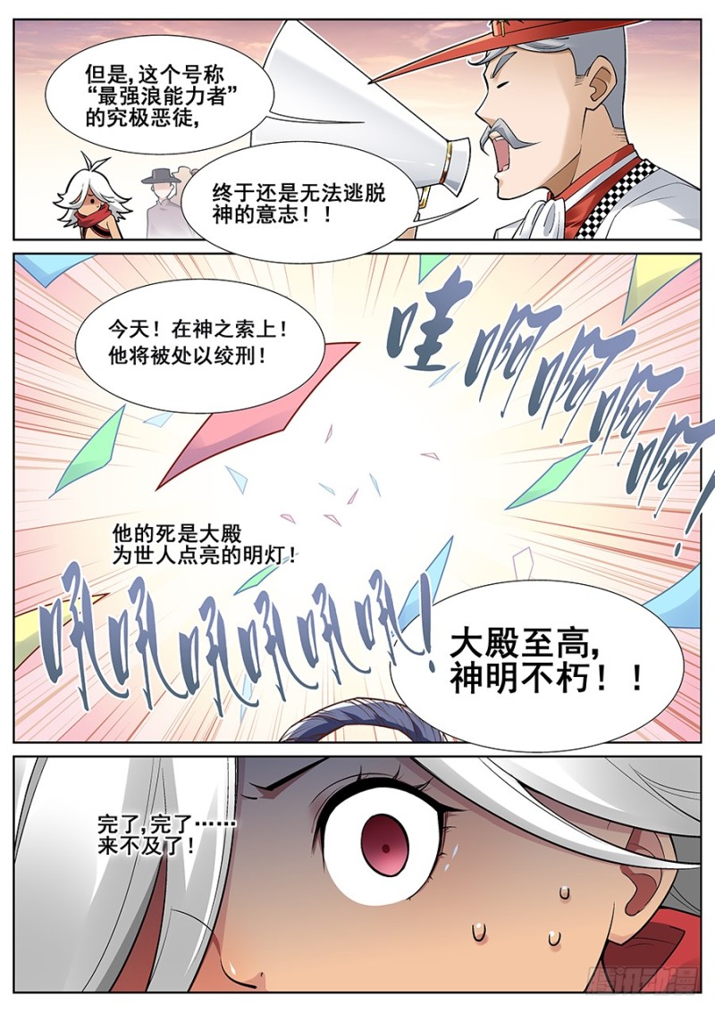 真实世界漫画,第二十八话11图